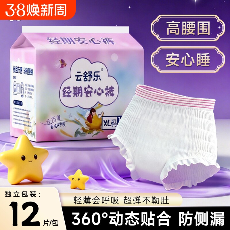 安睡裤女经期用防漏卫生巾安心裤姨妈拉拉裤女生理期安全裤夜安裤