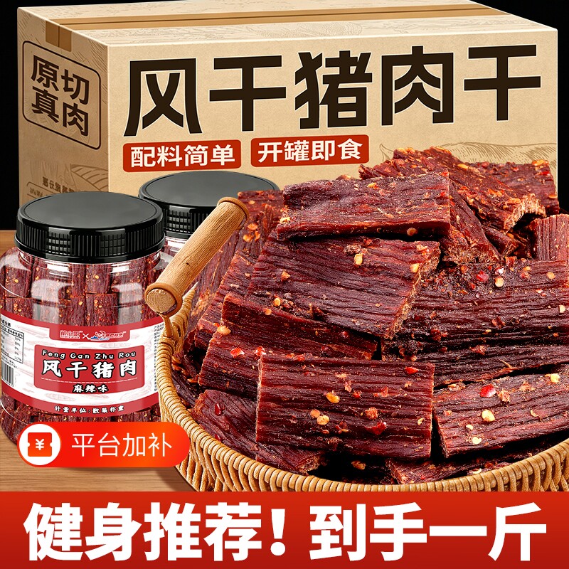 风干猪肉干手撕肉脯四川特产即熟低减解馋休闲小吃零食品麻辣香辣