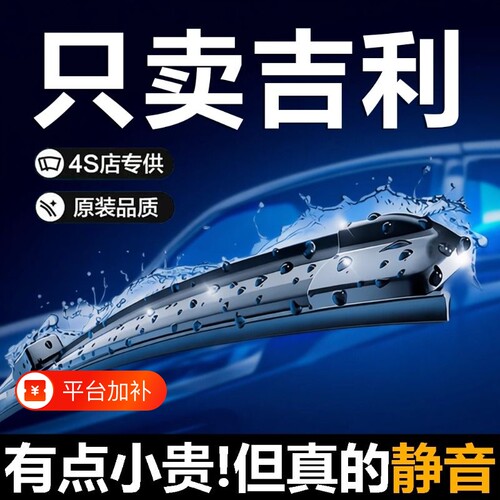 吉利专用原厂雨刮器原装雨刷片