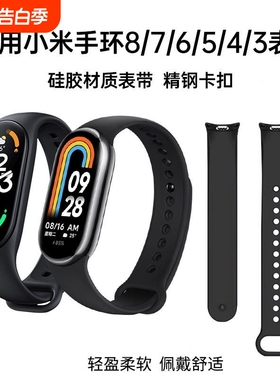 适用小米手环4/5/6/7/8/9/10腕带表带NFC版智能运动硅胶潮男女把代非原装替换心率黑色舒适白色卡扣绿色红色
