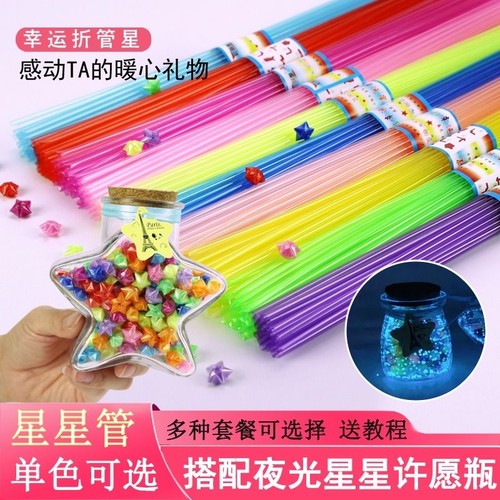 折叠手工星星管塑料管许愿瓶吸管星星夜光五角星幸运荧光大号小号