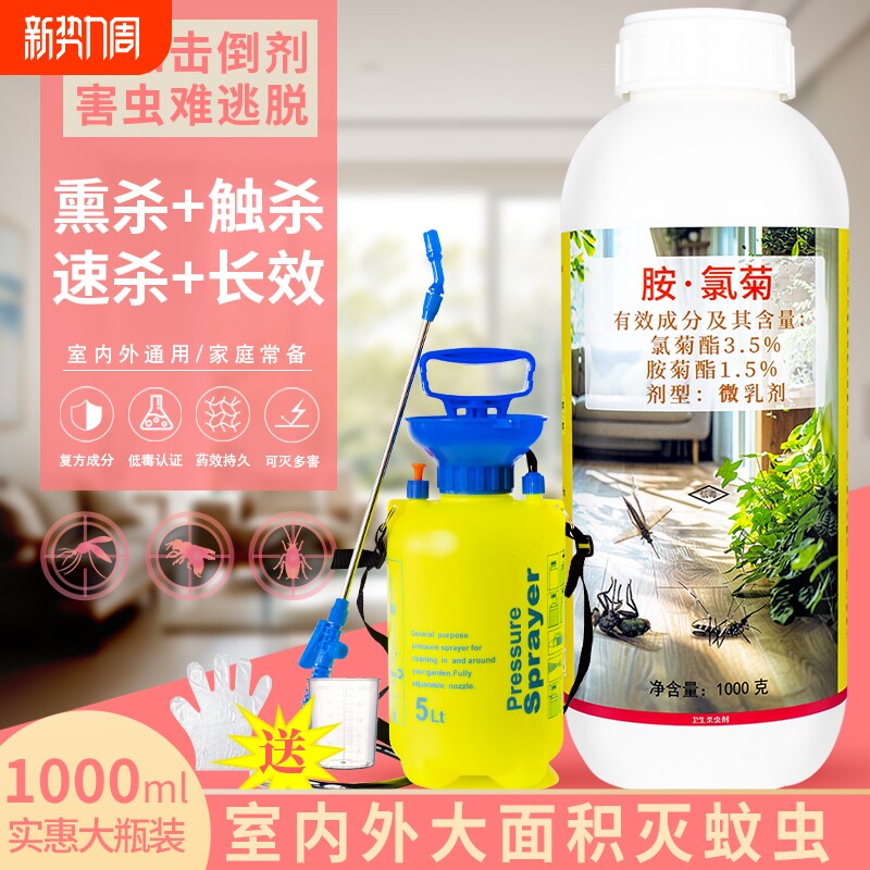 大面积灭蚊子药水户外胺菊酯杀伊蚊喷雾杀虫剂室外蚊虫氯菊酯蚂蚁