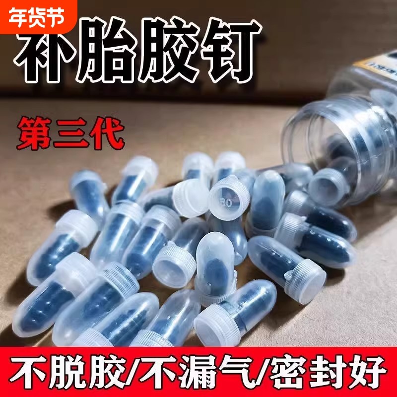 补胎胶钉补胎神器真空胎专用快速汽车电动车轮胎蘑菇钉橡胶钉工具