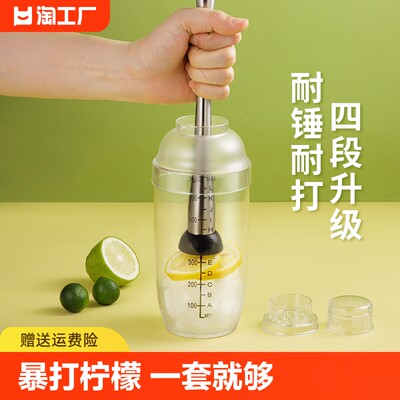 【热销推荐】暴打柠檬茶工具套装