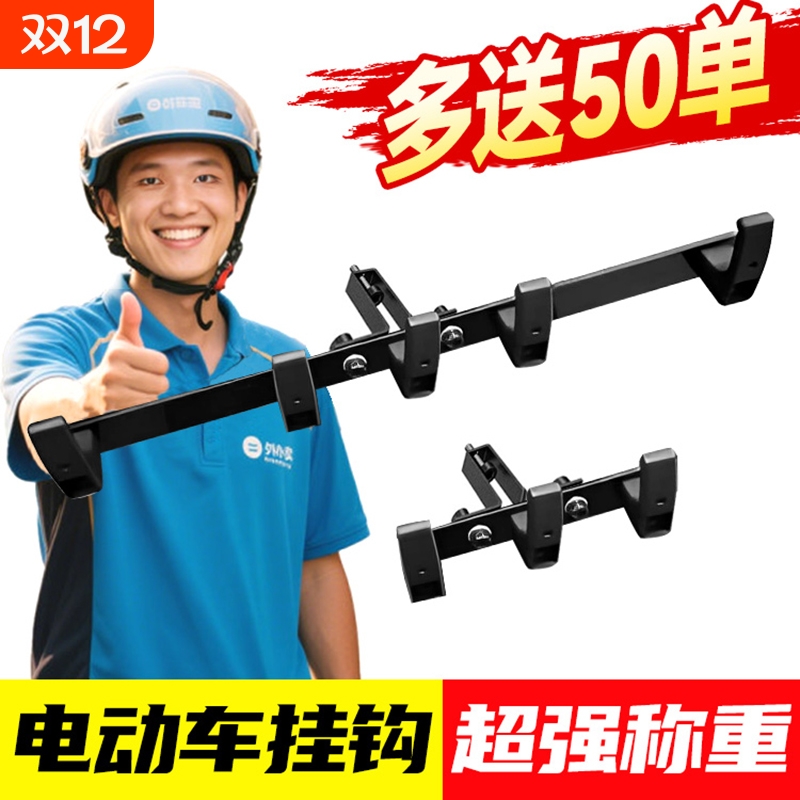 外卖挂钩电动车挂钩前置通用横杆电瓶车专用承重挂钩骑手送餐神器