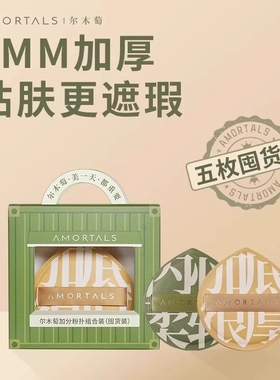 尔木萄加分粉扑棉花糖超软5个囤货装化妆不吃粉气垫