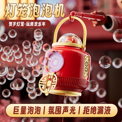 2026抖音同款手持灯笼泡泡机新年灯光音乐一键自动出泡泡儿童玩具