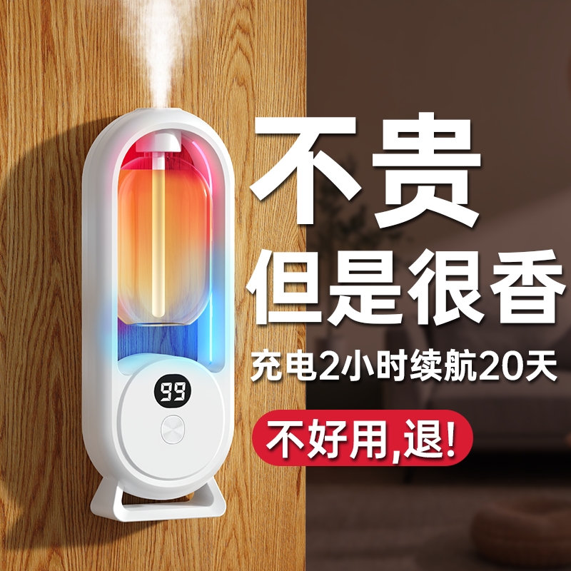 自动香薰机家用持久留香空气清新剂酒店香氛厕所除臭去异味喷香机