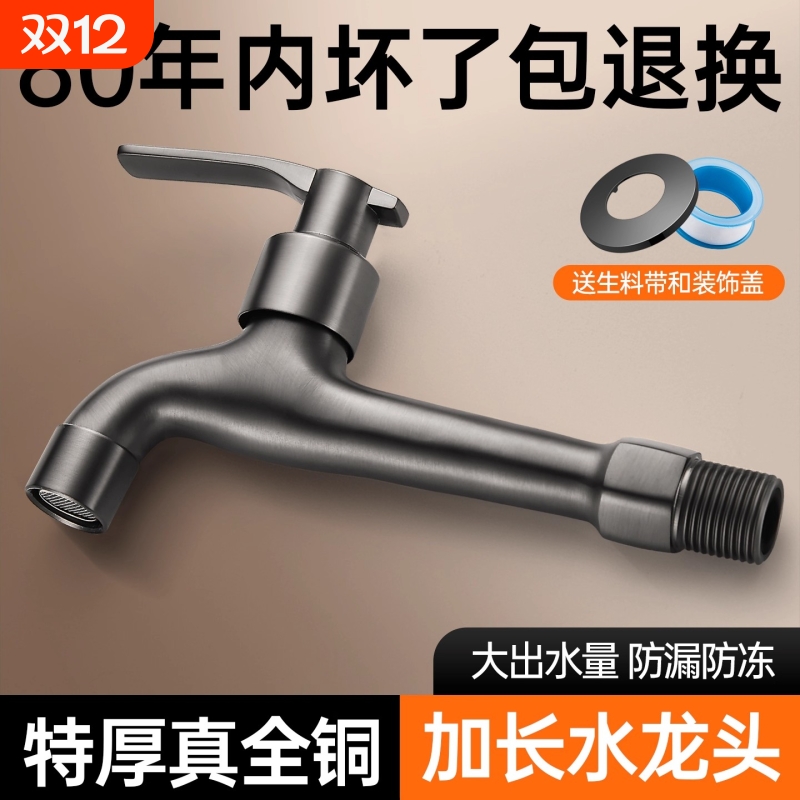加厚全铜加长水龙头家用阳台拖把池洗衣机户外防冻长颈加长款龙头
