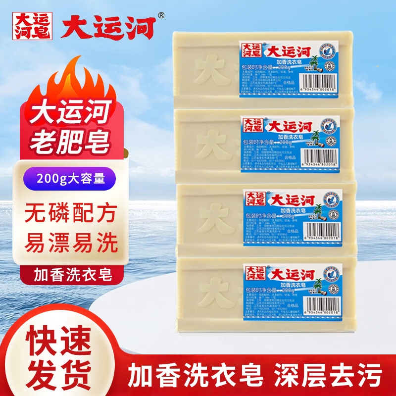 大运河老肥皂家用洗衣皂实惠装老式肥皂内衣裤皂国货去污强力内裤