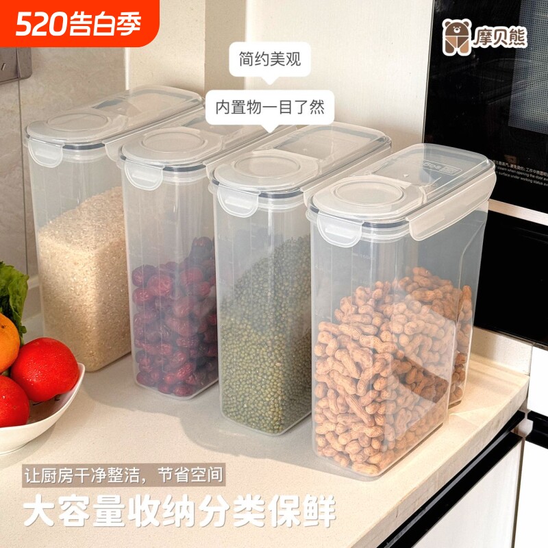 厨房密封罐收纳盒五谷杂粮塑料储物罐4l米桶食品级储存大容量防潮