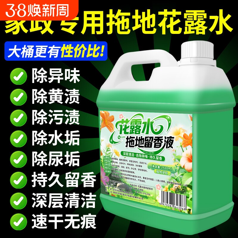 拖地花露水持久留香清洁液大桶专用无水印地板瓷砖清洁剂杀菌清香