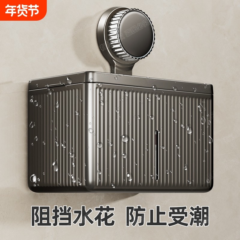 卫生间厕纸盒防水免打孔吸盘纸巾盒壁挂式抽纸厕所洗手间置物架,家庭/个人清洁工具,卷纸器/纸巾架,淘宝优惠券,粉丝福利购,淘宝优惠卷
