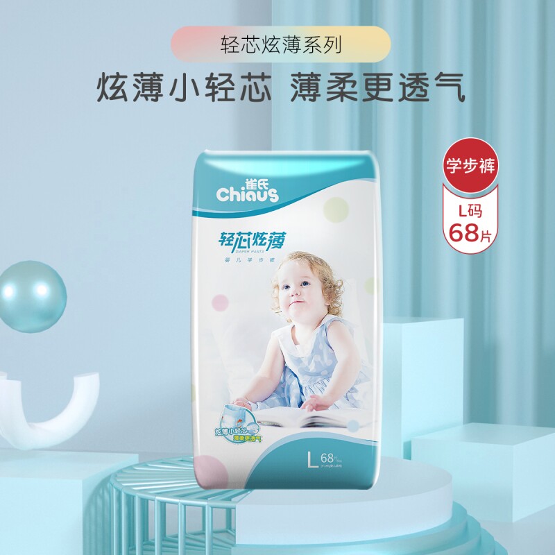 雀氏轻芯炫薄婴儿纸尿裤尿不湿M-3XL超薄纸尿片宝宝透气拉拉裤