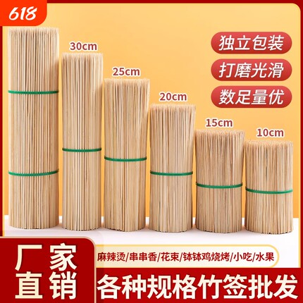 商用款长竹签烧烤炸串串木签子钵钵鸡烤肠糖葫芦关东煮工具批发
