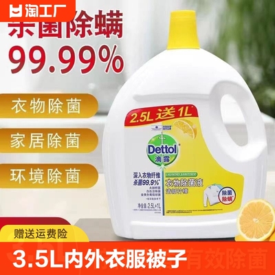 【现货】衣物除菌液3.5L内外衣服被子柠檬杀菌除螨去渍洗衣消毒水