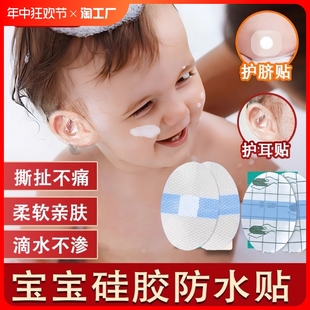 防水耳贴洗澡护耳婴儿儿童洗头护耳贴游泳耳朵防进水新生宝宝神器