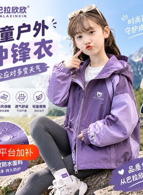 巴拉欣欣女童秋款外套洋气冲锋衣