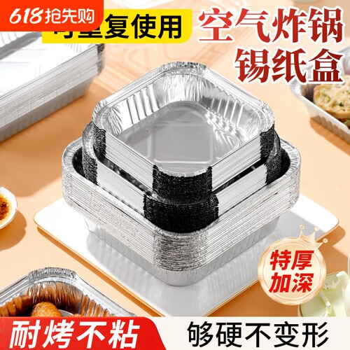 空气炸锅专用锡纸碗烤盘锡纸盒子长方形锡纸烤箱家用铝箔纸盘大号
