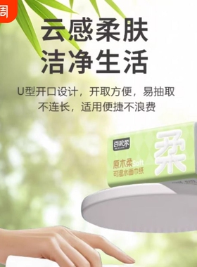 百护柔绿色抽纸 300 张亲肤柔软四层面巾纸