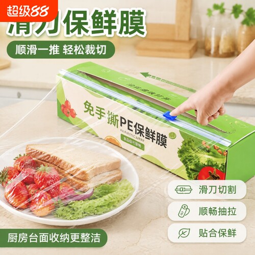 冰箱保鲜膜食品级家用切割器商用大卷厨房pe耐高温滑刀式盒罩密封