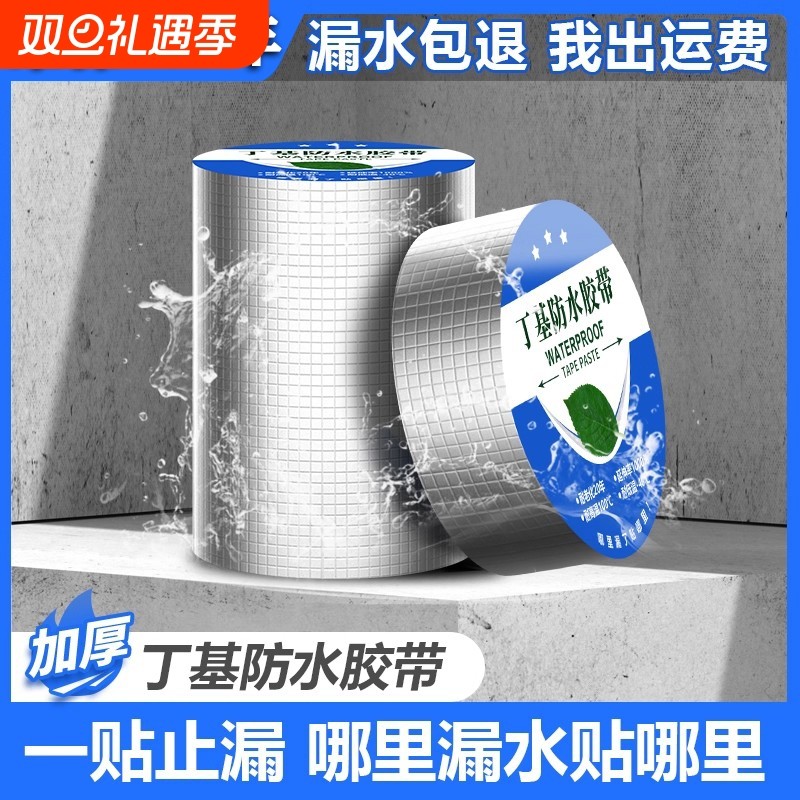 丁基防水胶带胶布防漏水材料屋顶补漏强力贴自粘密封卷材水管管道