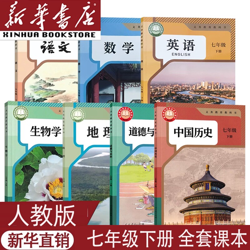 2025新版正版初一上下册全套课本人教版7上下语文数学英语生物地理政治道德与法治历史书教材教科书人教部编版7七年级下册全套课本