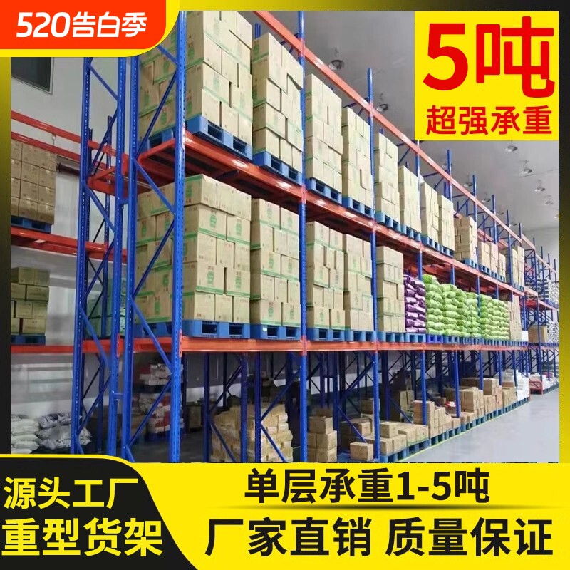 仓库加厚重型货架子工业大型工厂库房承重超强仓储托盘式多层