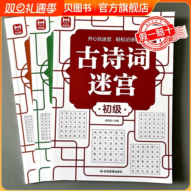小学生138首古诗词迷宫 游戏数独游戏思维训练培养专注力儿童4-6-8岁益智游戏书籍左右脑开发能力提高记忆力判断力手眼协调力培养