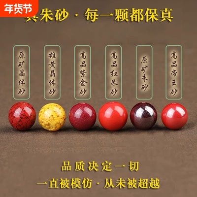 含量帝王紫金砂朱砂散珠晶体砂雄黄手串还原砂手工DIY本命年散珠