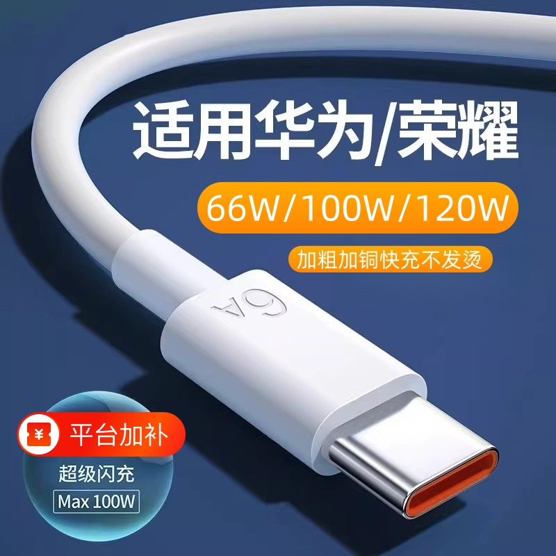 华为荣耀适用快充头数据线充电套装66w100w120W超级快充mate60pro