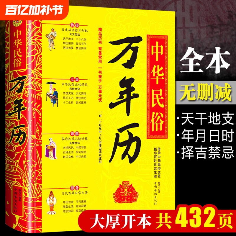 锁线精装中华民俗万年历老黄历正版原装1930-2050传统节日风水文化农历对照表易经2026年新款全书实用完整版原版版本阅读