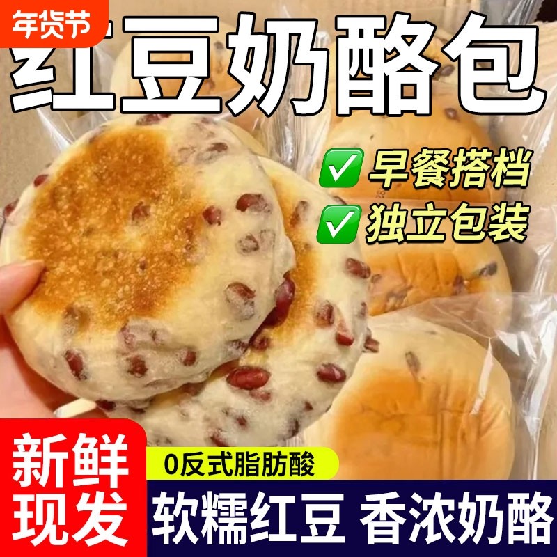 红豆乳酪面包正宗红豆岩烧夹心整箱约40包营养早餐休闲零食办公室,零食/坚果/特产,夹心面包,淘宝优惠券,粉丝福利购,淘宝优惠卷
