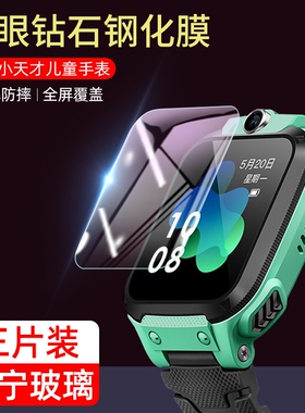 适用小天才z8钢化膜z9/z10保护膜z6pro手表膜d3/d2儿童z6s/z7s/z5电话q2a/q1a/q1r手表z5q/z1s贴膜z2全屏z5a