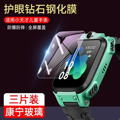 适用小天才z8钢化膜z9/z10保护膜z6pro手表膜d3/d2儿童z6s/z7s/z5电话q2a/q1a/q1r手表z5q/z1s贴膜z2全屏z5a