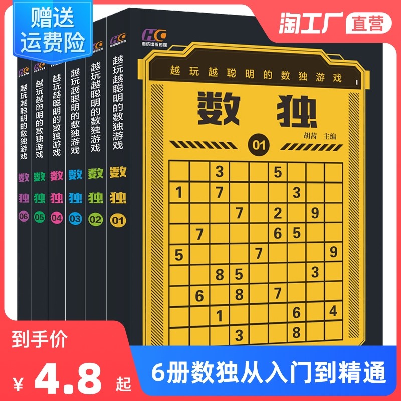 数独 儿童 入门九宫格数学逻辑思维专注力小学生益智思维训练玩具