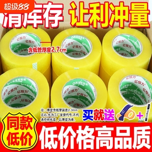 恒力电商快递打包加厚透明封箱胶带封口胶条大卷高粘度胶纸整箱