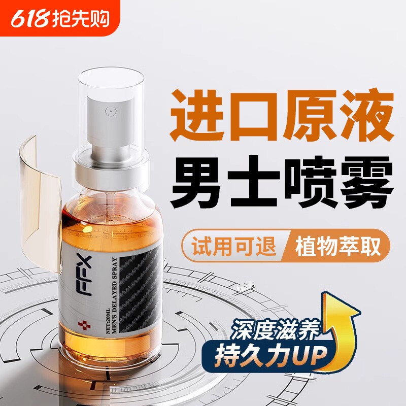 男性人神油正品约会小蓝瓶私处喷雾剂外用官方旗舰店