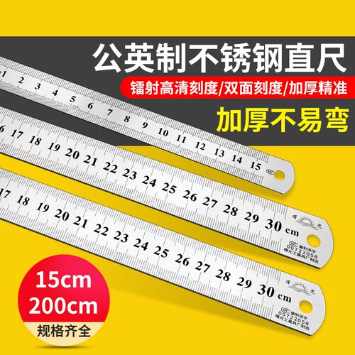 曙光钢直尺不锈钢加厚15c