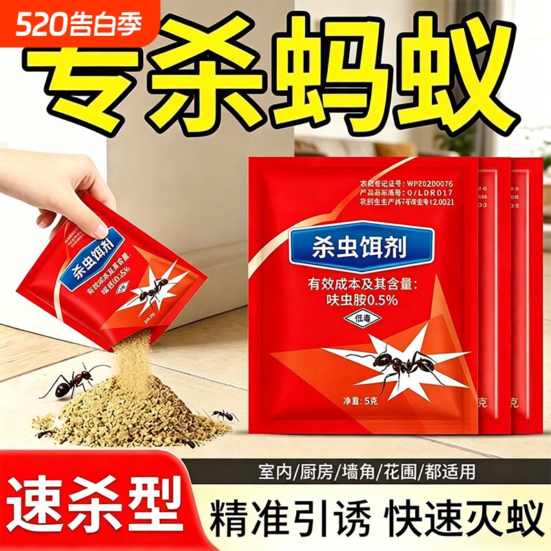 灭蚂蚁药强效全窝端家用室内菜地灭蚂蚁药农用非无毒一窝端呋虫胺