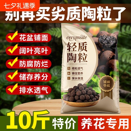 陶粒垫底养花专用营养土多肉盆栽铺面石水培轻质粒防烂根透气陶土