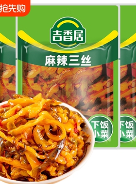 吉香居106g麻辣三丝四川特产风味香辣开味下饭菜榨菜咸菜