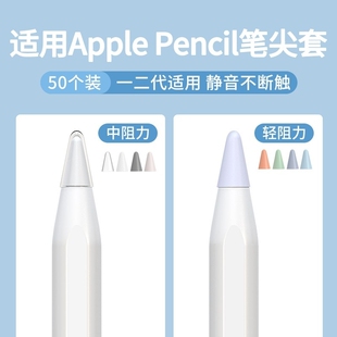 适用苹果ApplePencil笔尖保护套一代二代iPencil笔头iPad平板硅胶笔套applepencilpro电容pencil静音Pro