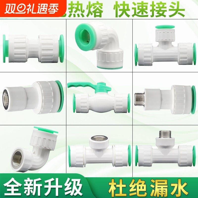 直插式快接20ppr4分免热熔冷热水管管件配件快速接头免烫