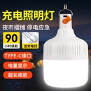 充電照明燈led燈泡家用停電戶(hù)外應(yīng)急照明燈露營(yíng)燈夜市擺攤地?cái)偀? />
                            <span>折后價(jià)：¥26.5</span>
                        </a>
                                                <a href=