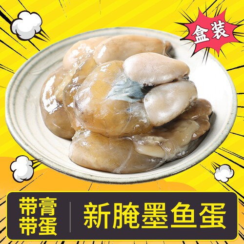舟山墨鱼蛋带膏带蛋大小可选