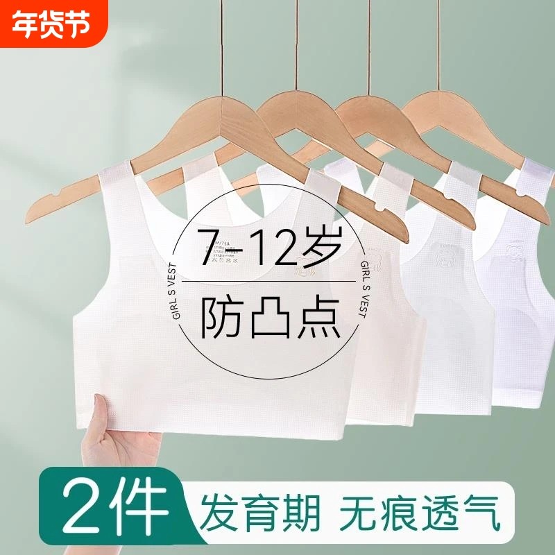 女童内衣儿童12小背心青春发育期少女文胸薄款2025年夏季儿童内衣,女士内衣/男士内衣/家居服,少女文胸,淘宝优惠券,粉丝福利购,淘宝优惠卷