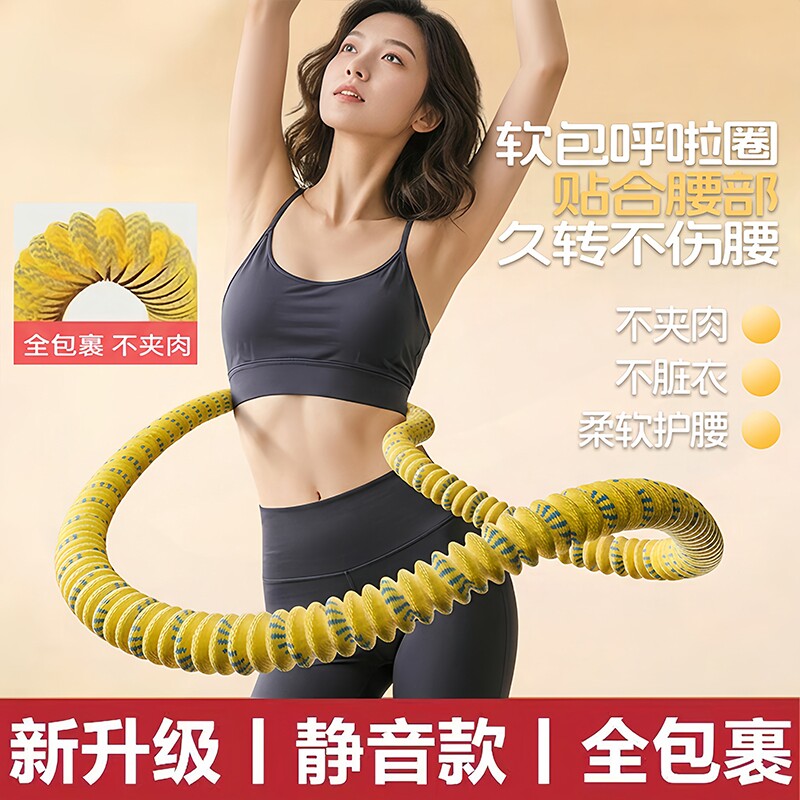 静音呼啦圈弹簧软体加重塑型瘦腰软体不伤肚子燃脂家用女运动健身