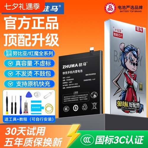 适用努比亚红魔全系列电池大容量