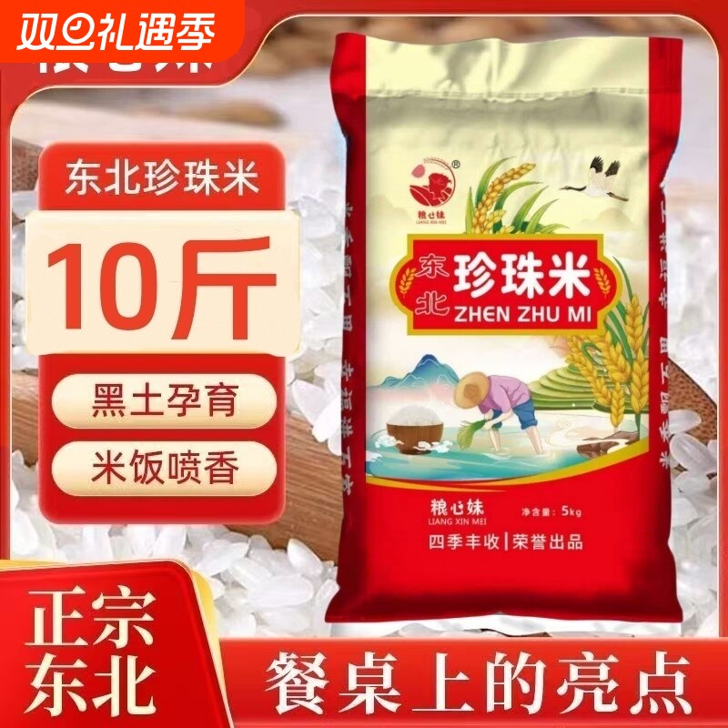 黑龙江一级圆粒大米粳米5kg新米珍珠米寿司米丝苗软糯食用苗米